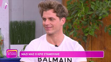 Κρίς Σταμούλης