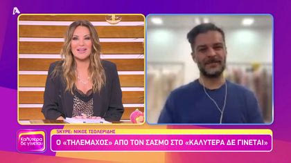 Ο Τηλέμαχος από τον Σασμό, Νίκος Τσολερίδης