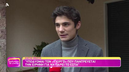 Στα παρασκήνια του επεισοδίου “Μιας πεντάρας νιάτα”