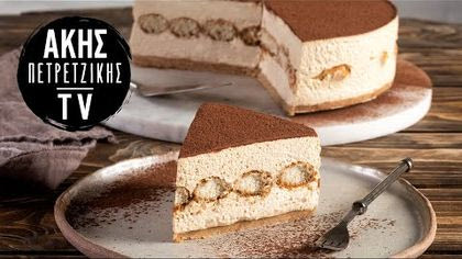Cheesecake τιραμισού