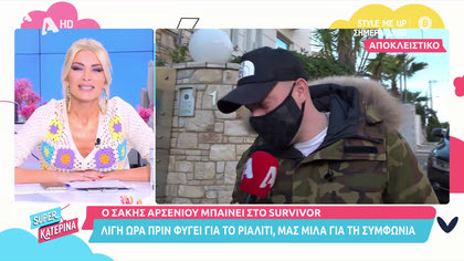 Σάκης Αρσενίου: Η συμφωνία του για το Survivor  λίγο πριν πετάξει για Αγ. Δομινικό