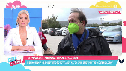 Σπύρος Μπιμπίλας: Η επικοινωνία με τη σύντροφο του Πάνου Νάτση και η επιθυμία της οικογένειας