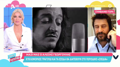 Αλέξης Γεωργούλης: Σε ρόλο τραγουδιστή για να στηρίξει τους άστεγους και άνεργους