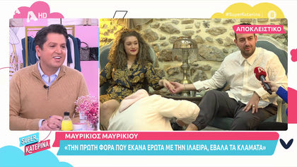 Μαυρίκιος Μαυρικίου: «Όταν έκανα έρωτα για πρώτη φορά με την Ιλάειρα έβαλα τα κλάματα»