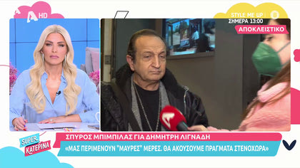 Σπύρος Μπιμπίλας για Δημήτρη Λιγνάδη: «Έρχονται μαύρες μέρες»