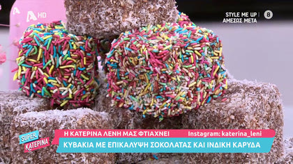 Η Κατερίνα Λένη μας φτιάχνει κυβάκια με επικάλυψη σοκολάτας και ινδική καρύδα