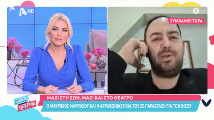 Μαυρίκιος Μαυρικίου: Θα ανεβάσει παράσταση για τον Ιησού μαζί με την αρραβωνιατικιά του