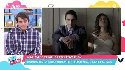 Μαζί μας ο Στρατής Χατζησταμάτης, ο  «Μανώλης» από το Σασμό