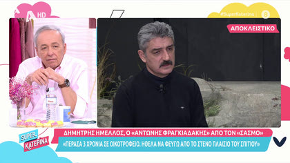 Ο Δημήτρης Ήμελλος κάνει συγκλονιστικές αποκαλύψεις για τον «Σασμό»