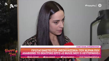 Ευαγγελία Συριοπούλου