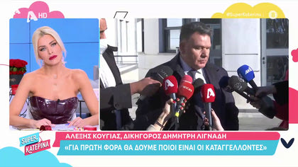 Ρεγγίνα Σπυράτου στο εφετείο για την υπόθεση Λιγνάδη