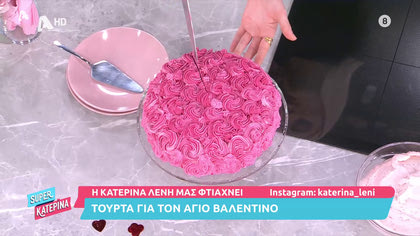 Η Κατερίνα Λένη μας φτιάχνει τούρτα για τον Αγ. Βαλεντίνο