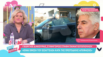 Γεώργιος Δακουράς, συνήγορος Στ. Παναγιωτόπουλου: Ο εισαγγελέας ζητά νέα δίκη για κακούργημα