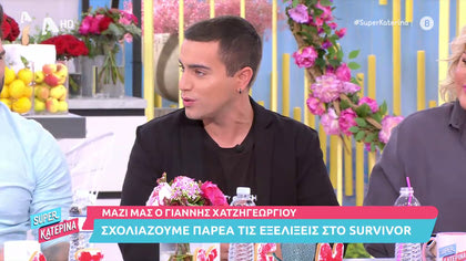 Μαζί μας ο Γιάννης Χατζηγεωργίου: «Έφυγα από το Survivor λόγω συμπεριφορών»