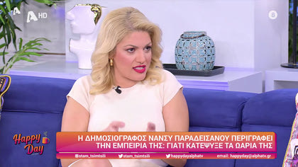 Νάνσυ Παραδεισάνου