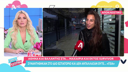 Αθηνά Ευμορφιάδη: «Ήταν ακραίο αυτό που είπε ο Βαλάντης για την Ευρυδίκη»