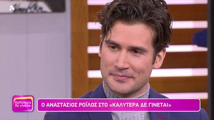 Αναστάσιος Ροϊλός