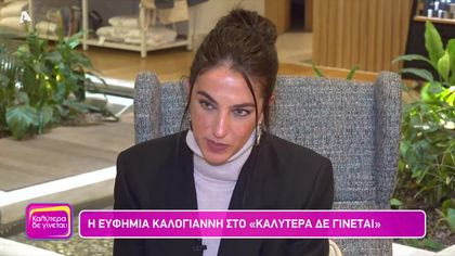 Ευφημία Καλογιάννη