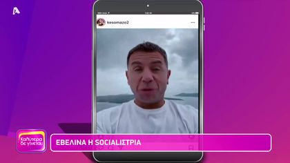 Η εβδομάδα των διάσημων στο instagram