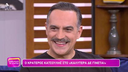 Κρατερός Κατσούλης