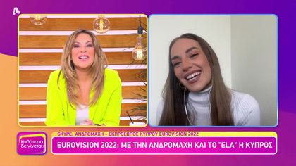 Ανδρομάχη | Εκπρόσωπος της Κύπρου στη Eurovision