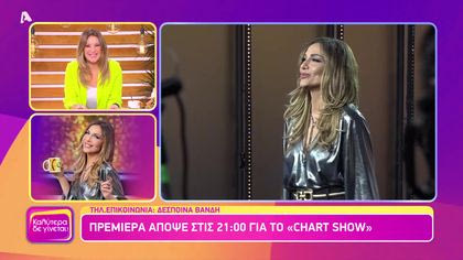 Δέσποινα Βανδή