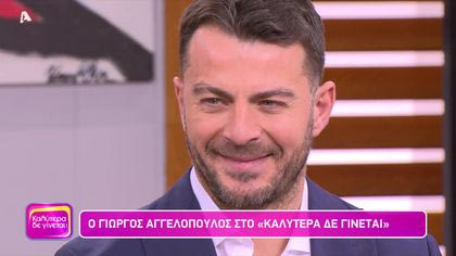 Γιώργος Αγγελόπουλος