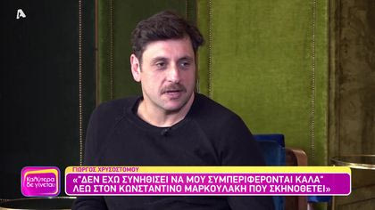 Γιώργος Χρυσοστόμου