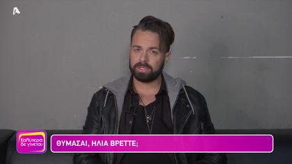 Θυμάσαι Ηλία Βρεττέ;