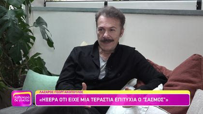 Λάζαρος Γεωργακόπουλος