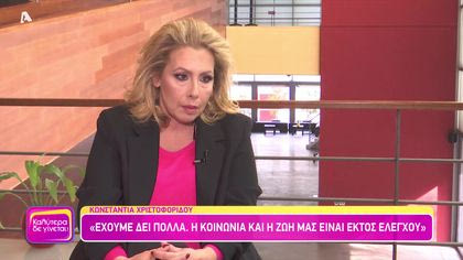 Κωνστάντια Χριστοφορίδου