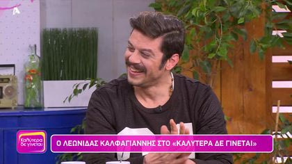 Λεωνίδας Καλφαγιάννης