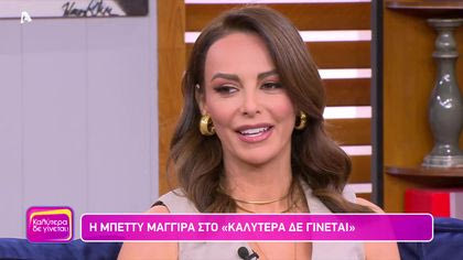 Μπέττυ Μαγγίρα