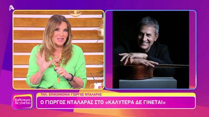 Γιώργος Νταλάρας