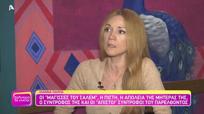 Ιωάννα Παππά