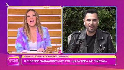 Γιώργος Παπαδόπουλος