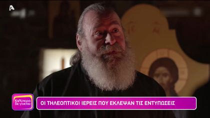 Οι τηλεοπτικοί ιερείς που έκλεψαν τις εντυπώσεις