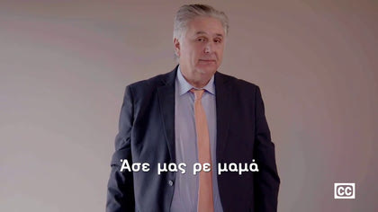 Ιεροκλής Μιχαηλίδης | Άσε μας ρε μαμά