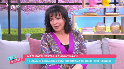 Μαζί μας η Νεκταρία Γιαννουδάκη και ο Σπύρος Σαραφιανός από τον «Σασμό»