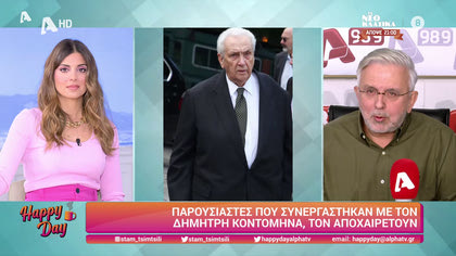 Η επικαιρότητα της ημέρας με τον Δήμο Βερύκιο