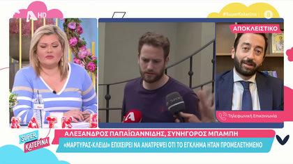 Αλέξανδρος Παπαιωαννίδης: Ο μάρτυρας  -κλειδί στην υπόθεση του Μπ’αμπη Αναγνωστόπουλου