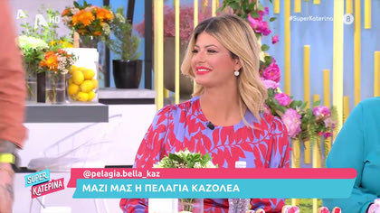Μαζί μας η Πελαγία Καζολέα: «Ο Μαρτίκας θέλει να γίνει διάσημος»