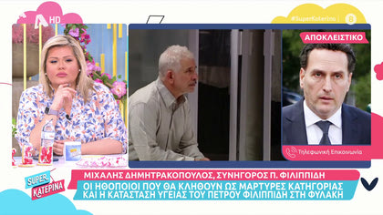 Η Κατερίνα Λένη μας φτιάχνει ζυμαρικά με αγκινάρες κι ελιές   Μιχάλης Δημητρακόπουλος: «Ο Π. Φιλιππίδης έχει γίνει σκιά του εαυτού του»
