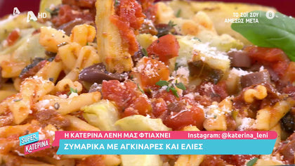 Η Κατερίνα Λένη μας φτιάχνει ζυμαρικά με αγκινάρες κι ελιές