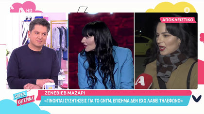 Η Ζενεβιέβ Μαζαρί για την Ηλιάνα  Παπαγεωργίου: «Εδώ εμείς έχουμε πόλεμο και φωτογραφίζεται στη Χαβάη»