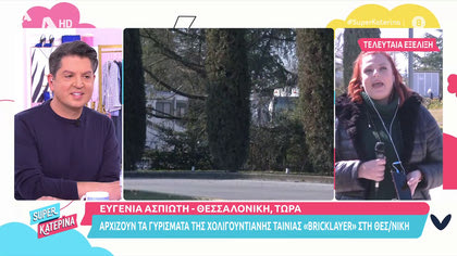Στα γυρίσματα της ταινίας “Bricklayer” στη Θεσσαλονίκη