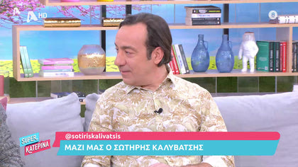 Μαζί μας ο Σωτήρης Καλυβάτσης για την αντικατάσταση του Π. Χαϊκάλη