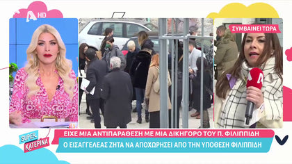 Mένια Κούκου-Εφετείο: Εισαγγελέας στην υπόθεση Φιλιππίδη ζήτησε να αντικατασταθεί
