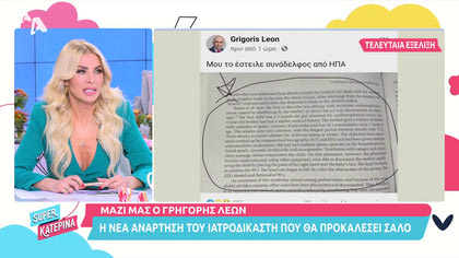 Γρηγόρης Λέων: Η ανάρτηση του που προκαλεί σάλο