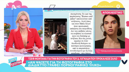 Τζεφ Μοντάνα: « Ο Α. Κούγιας ορκίστηκε στον πατέρα του ότι δεν θα εκπροσωπήσει παιδόφιλο»